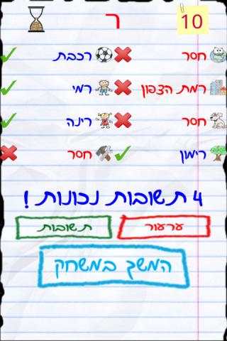 ארץ עיר - גם עם חברים! screenshot 1