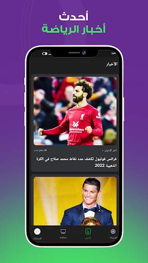 كورة جول - تابع مباريات اليوم screenshot 5
