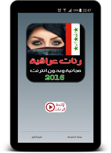 iraq ringtones for mobile screenshot 7