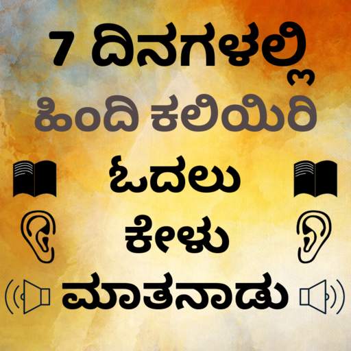 Kannada to Hindi Speaking: Learn Hindi in Kannada 20.0