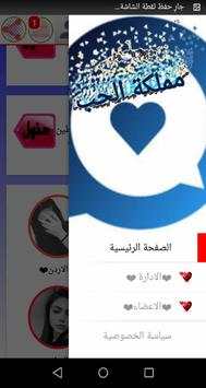 دردشة مملكة الحب screenshot 3