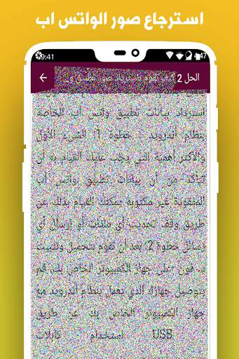 طرق استرجاع صور الواتس اب screenshot 7