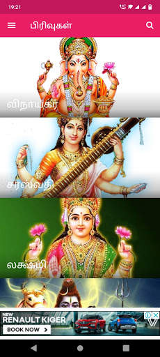 Hindu Mantras Tamil screenshot 5