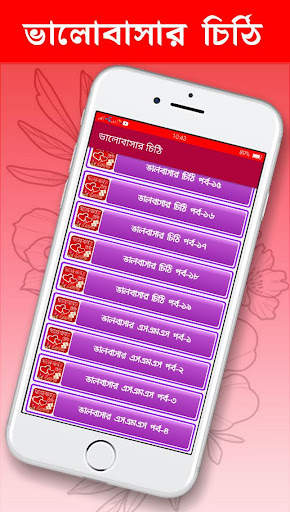 ভালোবাসার চিঠি পত্র screenshot 7