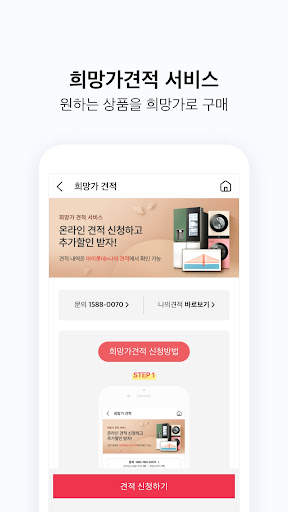 롯데하이마트 - 가전 쇼핑부터 홈 만능해결 서비스까지 screenshot 6
