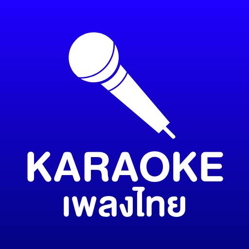 คาราโอเกะเพลงไทย 1.14
