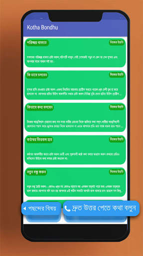 Kotha Bondhu screenshot 21