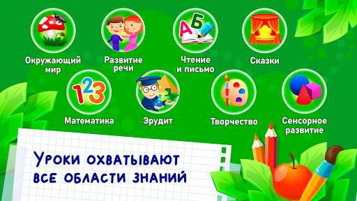 Развивающие игры для детей 2-7 скриншот 4