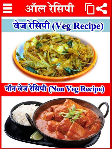 Indian Food Recipes रेसिपी बुक screenshot 5