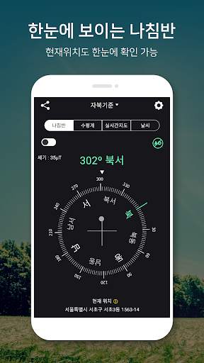 스마트나침반 : 콤파스9 (수평계 / 실시간 지도 포함) screenshot 3