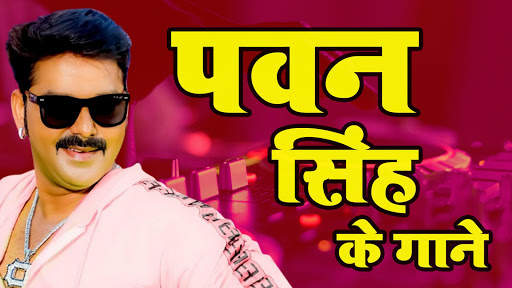 Pawan Singh गाना And New MP3 Songs Download Play screenshot 1