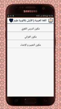 دروس العربية الأولى باكالوريا 2 تصوير الشاشة