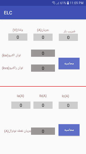 محاسبات الکتریکی screenshot 1