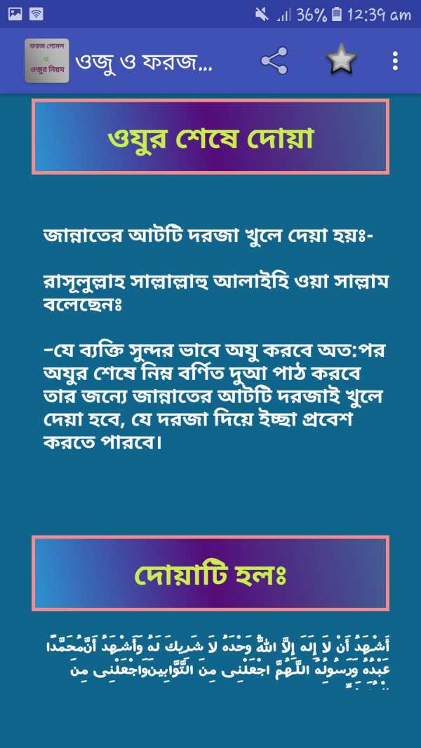 ফরজ গোসল ও ওযুর নিয়ম 2 تصوير الشاشة