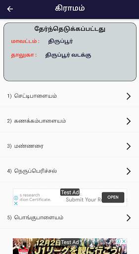 பட்டா / சிட்டா , Patta/Chitta tamil app screenshot 5