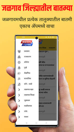 Jalgaon Live News screenshot 5