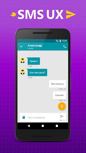Sms UX: Быстрый смс мессенджер, писать смс голосом скриншот 3