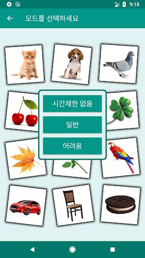 두뇌 게임. Picture Match screenshot 2