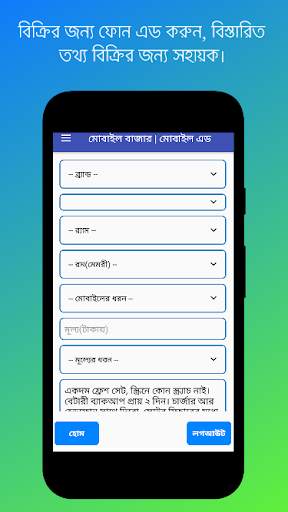 Mobile Bazar মোবাইল বাজার Sell New Phone Old Phone screenshot 5