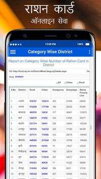 Ration Card Online : Ration Card List 2019 5 تصوير الشاشة