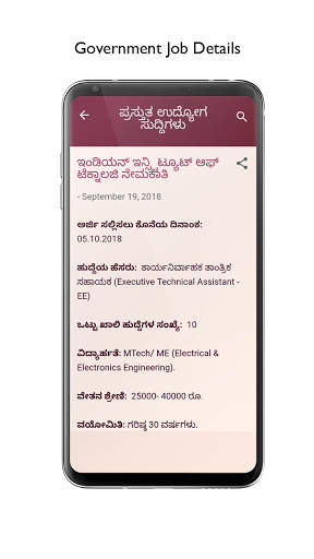 ಉದ್ಯೋಗ ರಾಜ್ - Udyoga Raj (Job News In Kannada) screenshot 4
