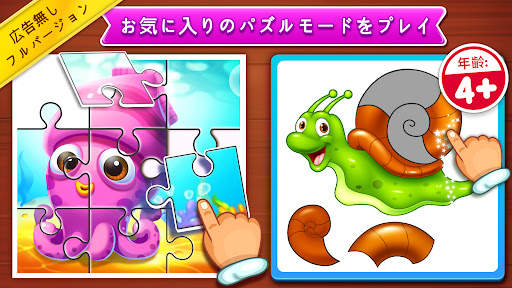 ジグソーパズル: 子供向けパズルゲーム screenshot 1