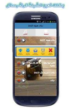 اغاني دبكات هجوله بدون نت2017 3 تصوير الشاشة