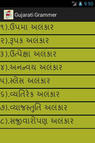 Gujarati Grammar скриншот 5