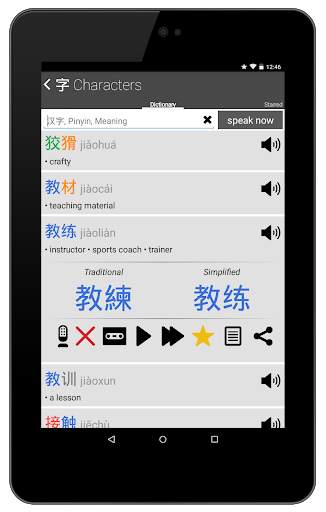 Learn Chinese HSK 5 Chinesimple screenshot 9