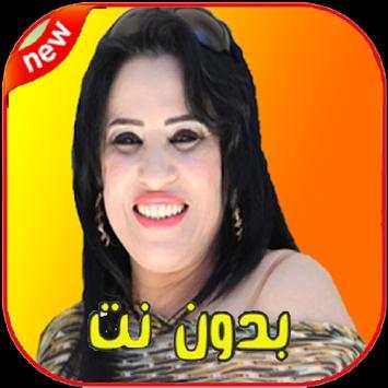 اغاني نجاة عتابو 1 تصوير الشاشة