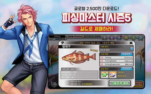피싱마스터 screenshot 2