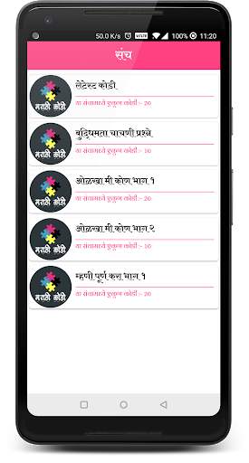 Marathi Kodi (मराठी कोडी) screenshot 2