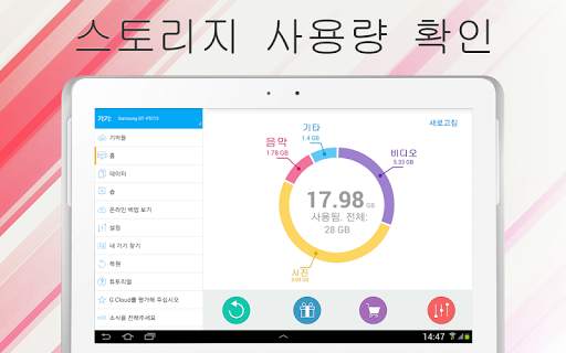 G Cloud 백업 screenshot 20