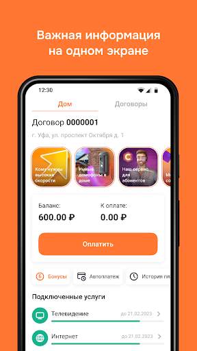 Уфанет screenshot 1