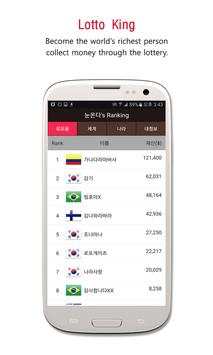 Lotto King screenshot 5