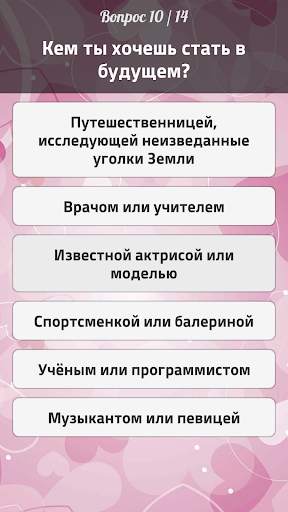 Тесты 2: Кто ты? скриншот 13