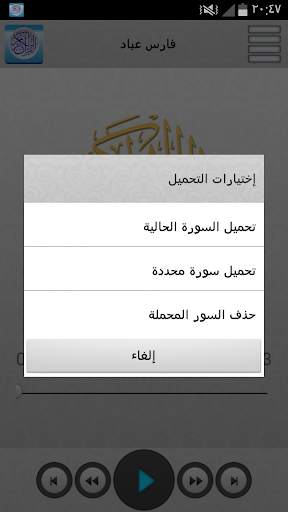 القران الكريم كامل 95 مقرئ 4 تصوير الشاشة