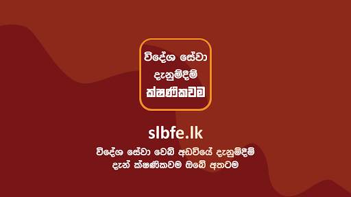 SLBFE News 1 تصوير الشاشة