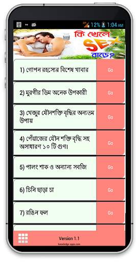 কি খেলে সেক্স বাড়ে ? screenshot 1