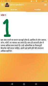 अंको का रहस्य screenshot 3