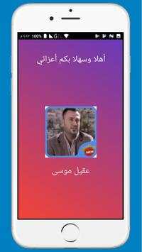 اغاني عقيل موسى скриншот 4