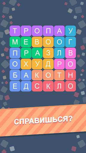 Филворды - Игра в Слова скриншот 4