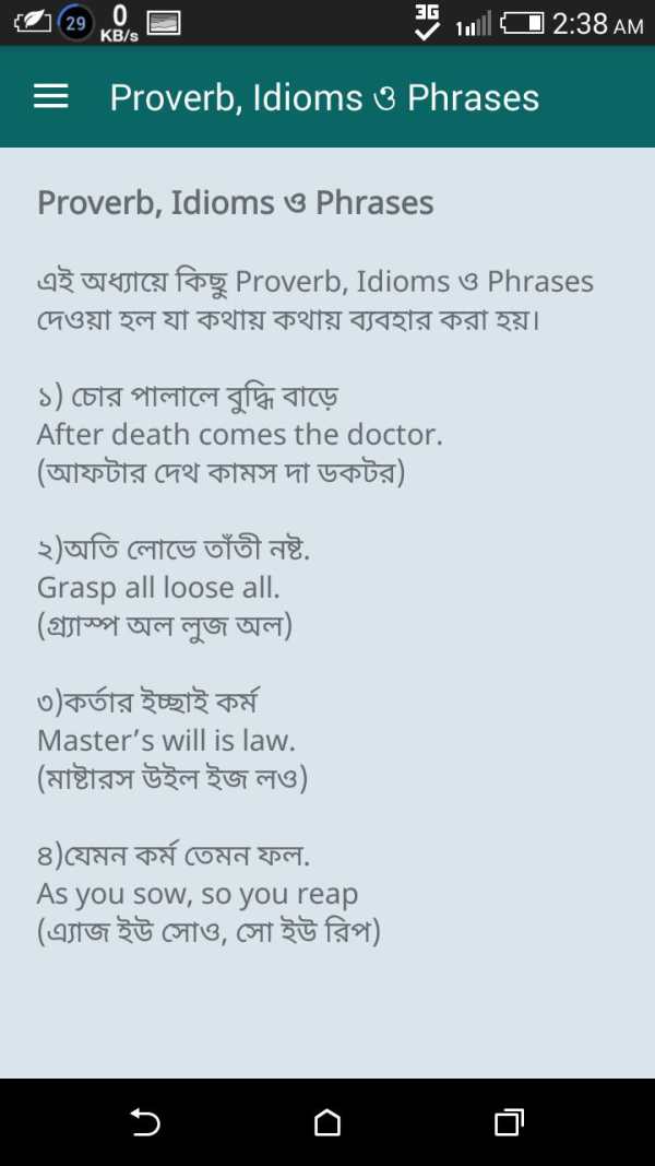 ইংরেজি শিখুন - Spoken English स्क्रीनशॉट 5