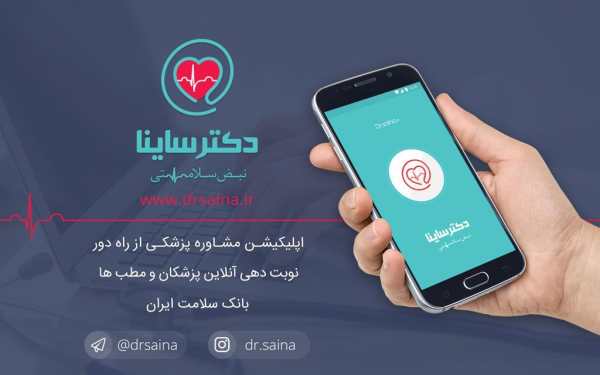 دکتر ساینا | مشاوره آنلاین پزشکی 1 تصوير الشاشة