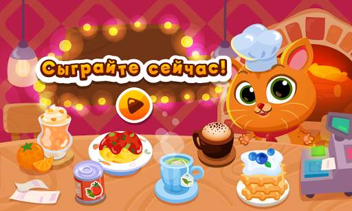 Bubbu Restaurant (котик бубу) скриншот 6