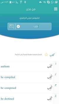 معجم المعاني الفوري الشامل 4 تصوير الشاشة