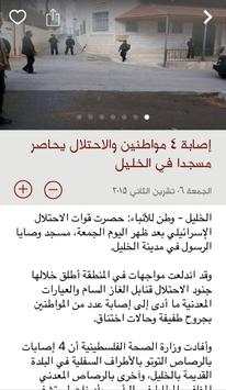 Wattan News Agency screenshot 3