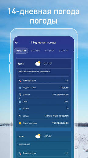 Точная погода: виджет погоды и прогноз погоды скриншот 3
