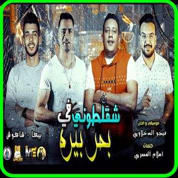 مهرجان شقلطوني في بحر بيره دوغري سكه انتي الاميره 3 تصوير الشاشة