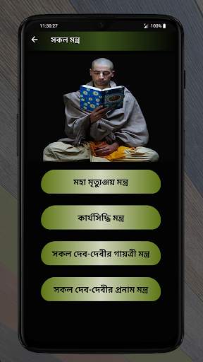 নিত্য পূজার নিয়ম ও মন্ত্র screenshot 4